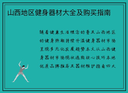 山西地区健身器材大全及购买指南