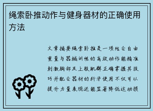 绳索卧推动作与健身器材的正确使用方法