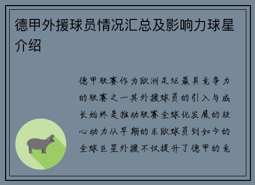 德甲外援球员情况汇总及影响力球星介绍